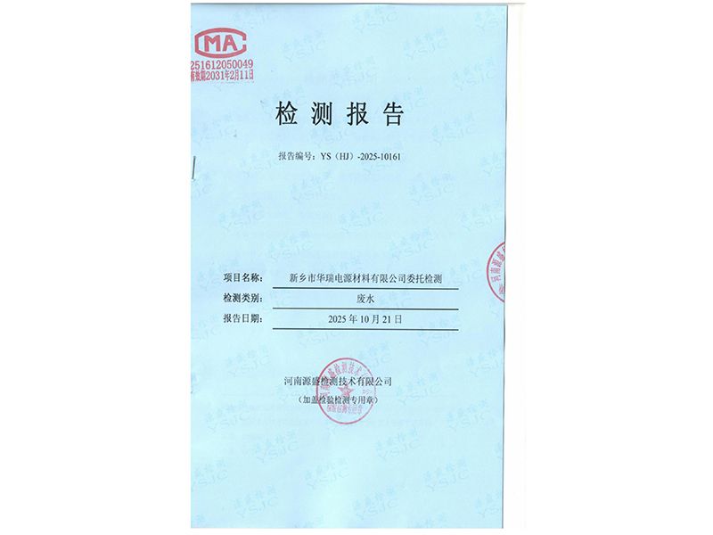 2025年10月雨水检测报告