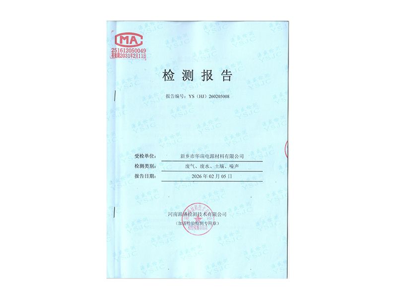 2026.1月废气废水季度检