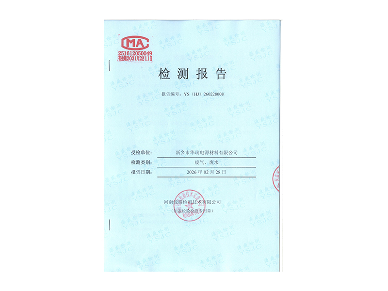 2026.2月废气废水检测