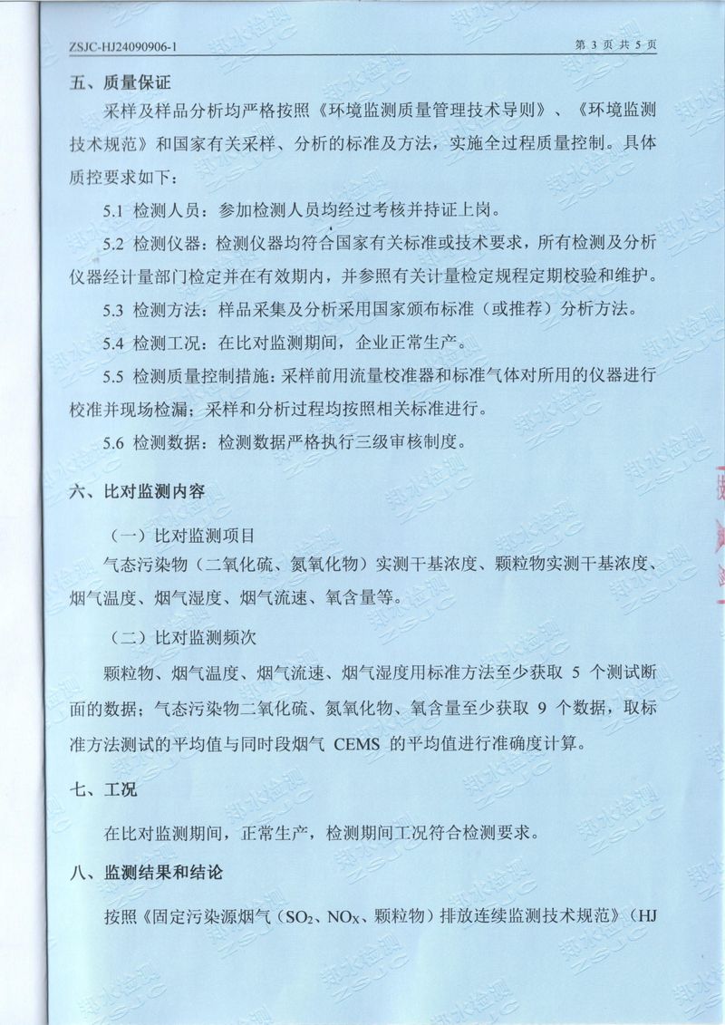 2024年第三季度比对报告-5