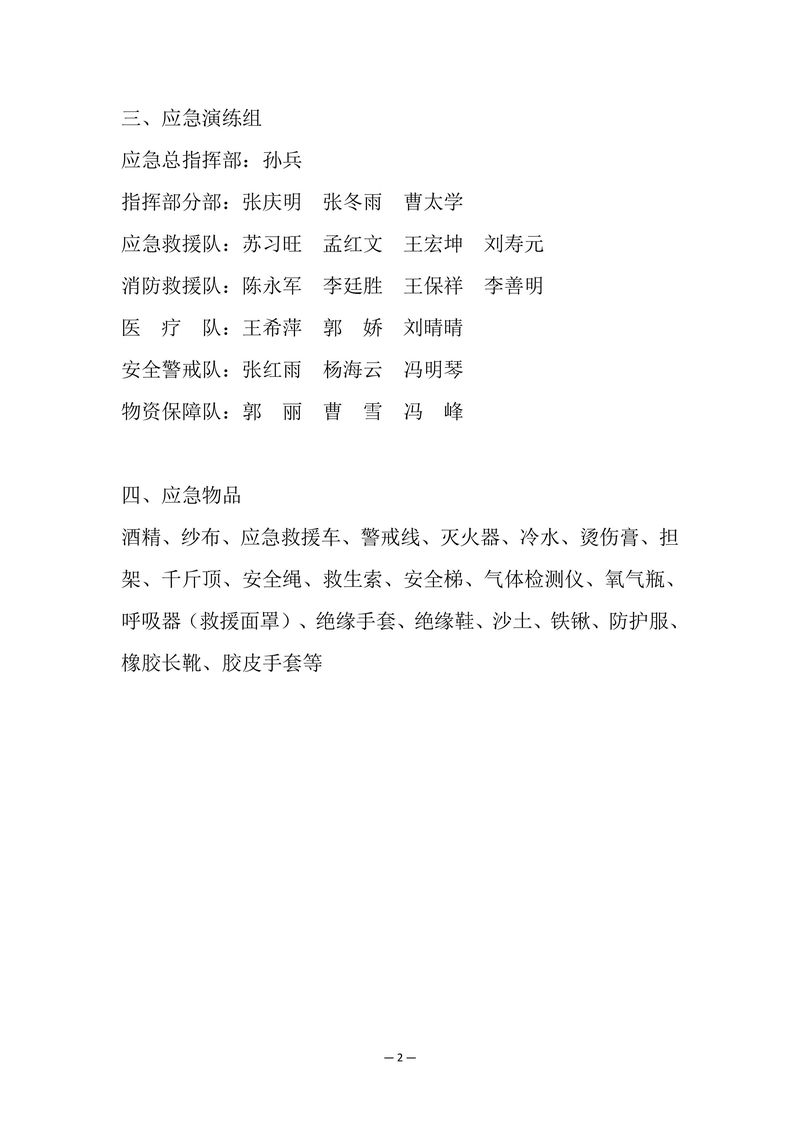 2025年安全事故应急演练方案-图片-3