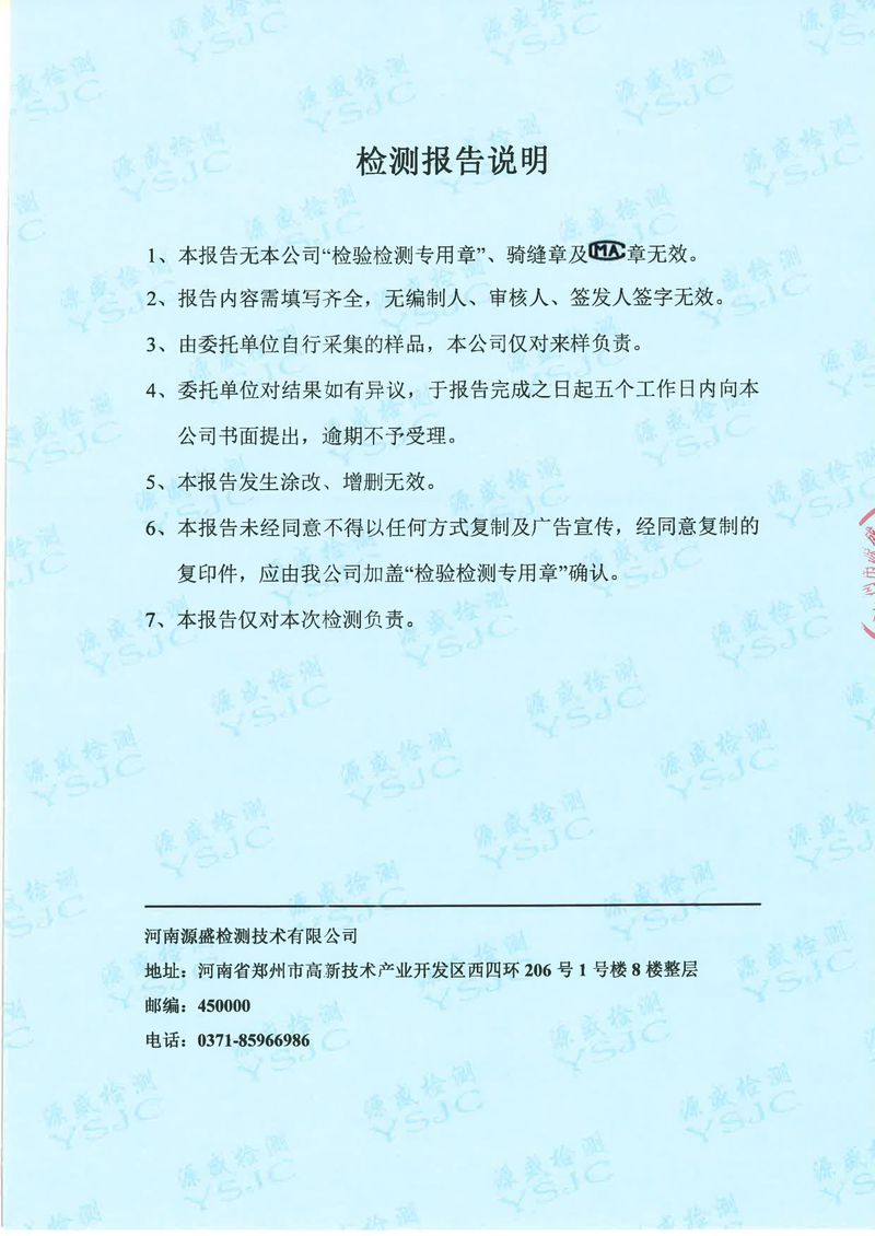 08138新乡市华瑞电源材料有限公司-2