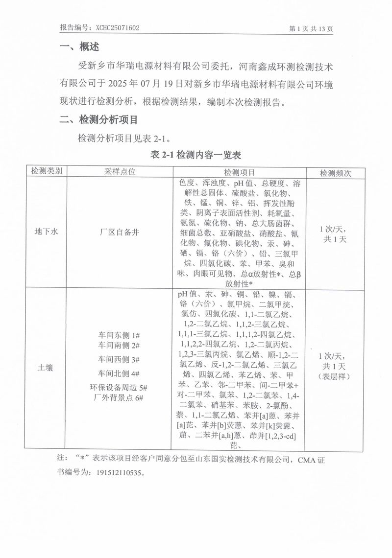 25071602新乡市华瑞电源材料有限公司-03