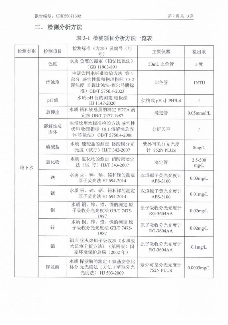 25071602新乡市华瑞电源材料有限公司-04