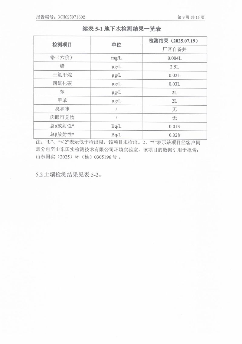 25071602新乡市华瑞电源材料有限公司-11