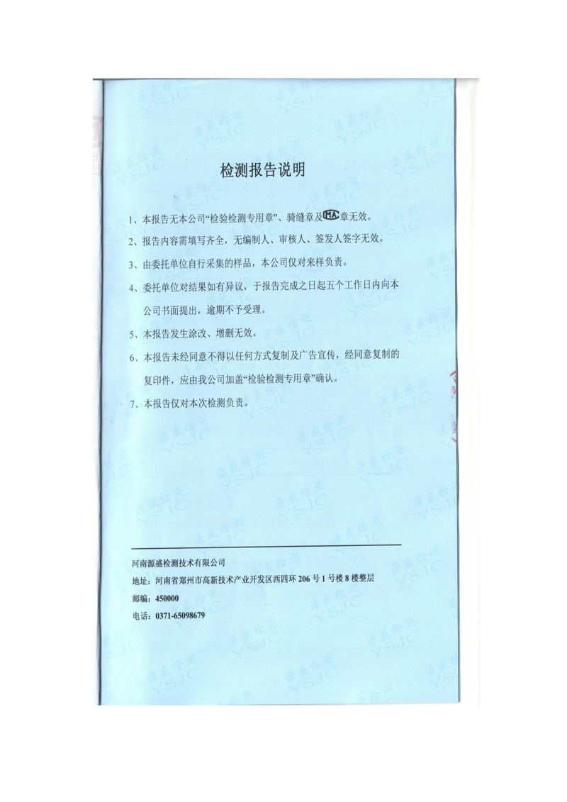 2025.10月废气、废水、噪声检测报告-图片-1