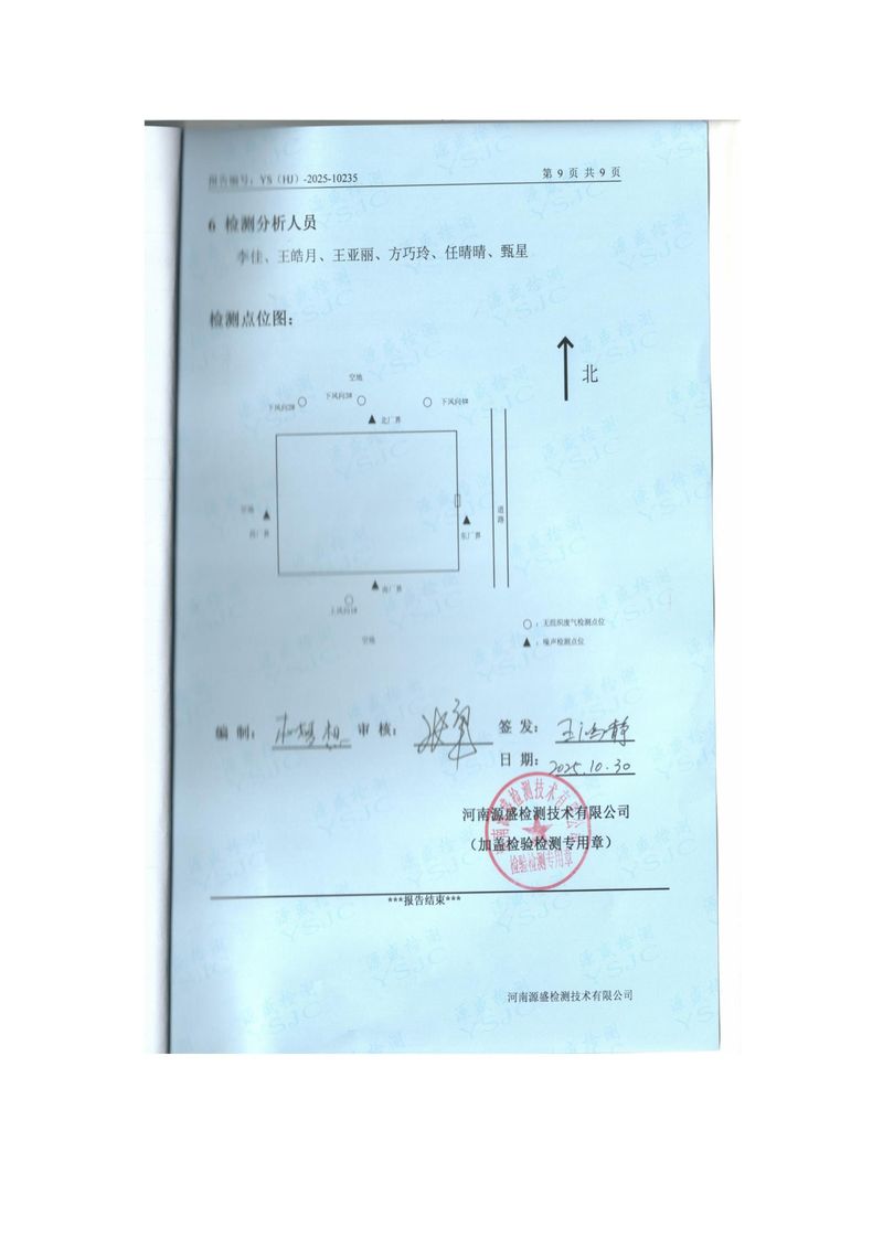 2025.10月废气、废水、噪声检测报告-图片-10