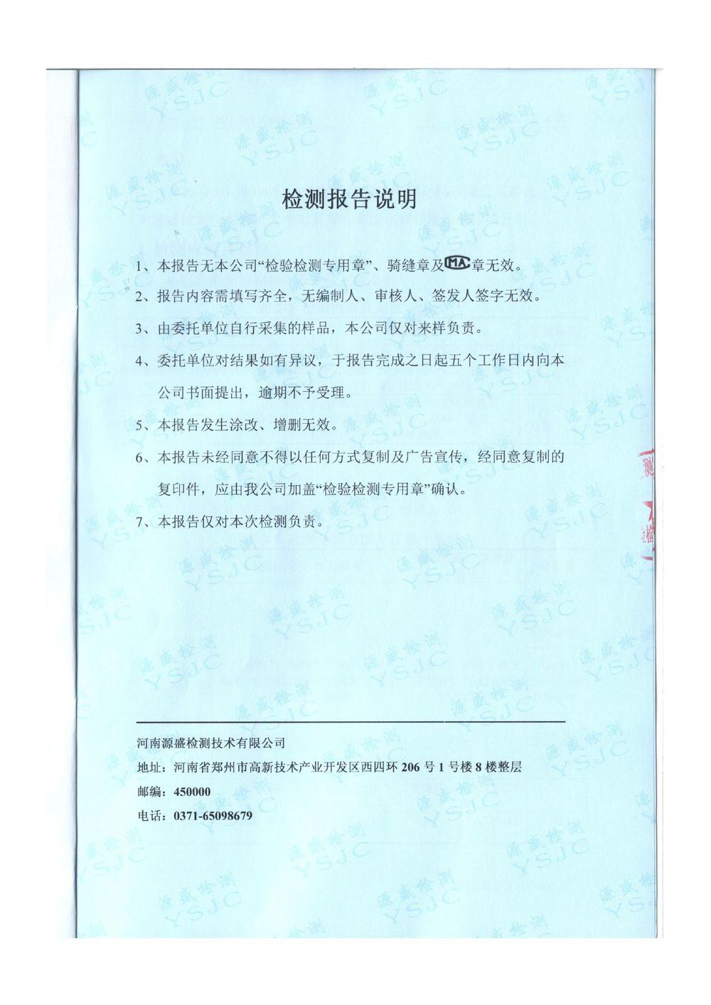 2025.12废气废水检测报告-图片-1