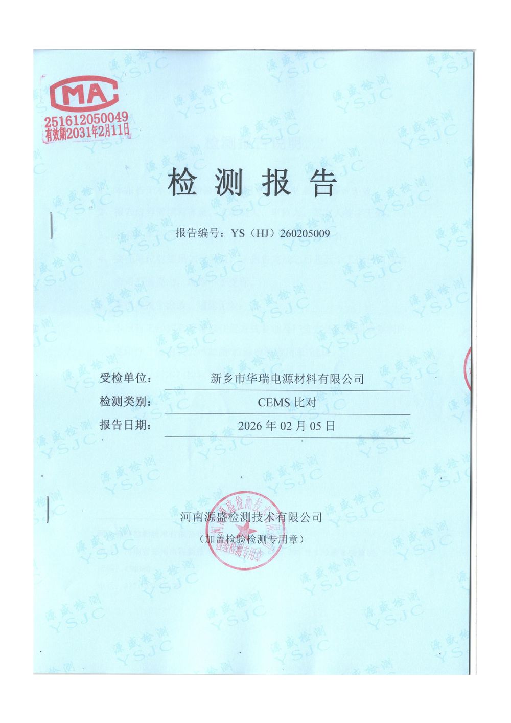 2026.1月废气、废水对比报告-图片-0