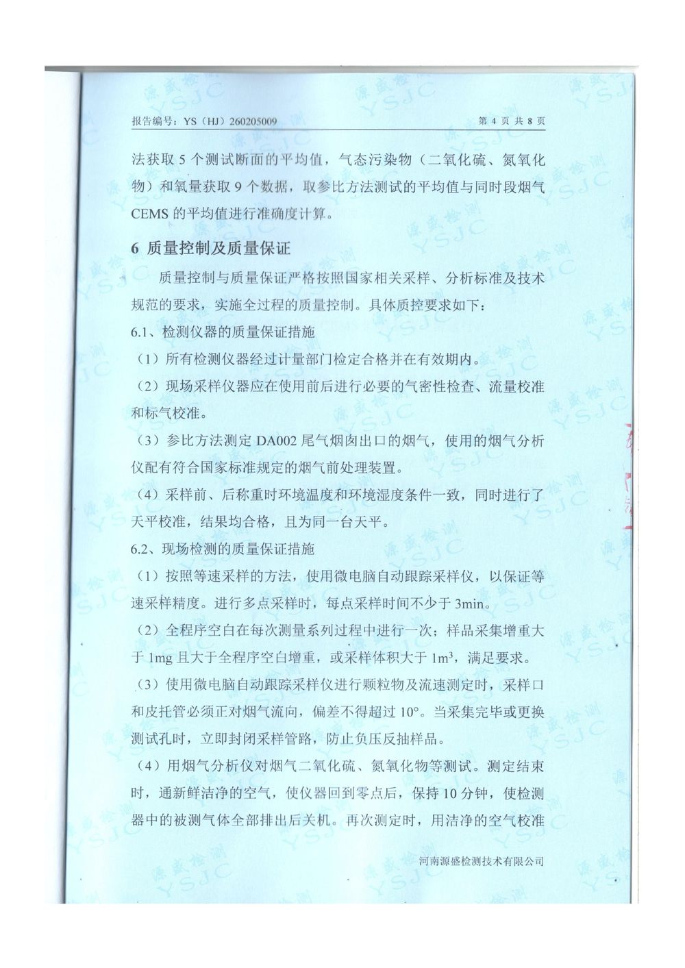 2026.1月废气、废水对比报告-图片-5