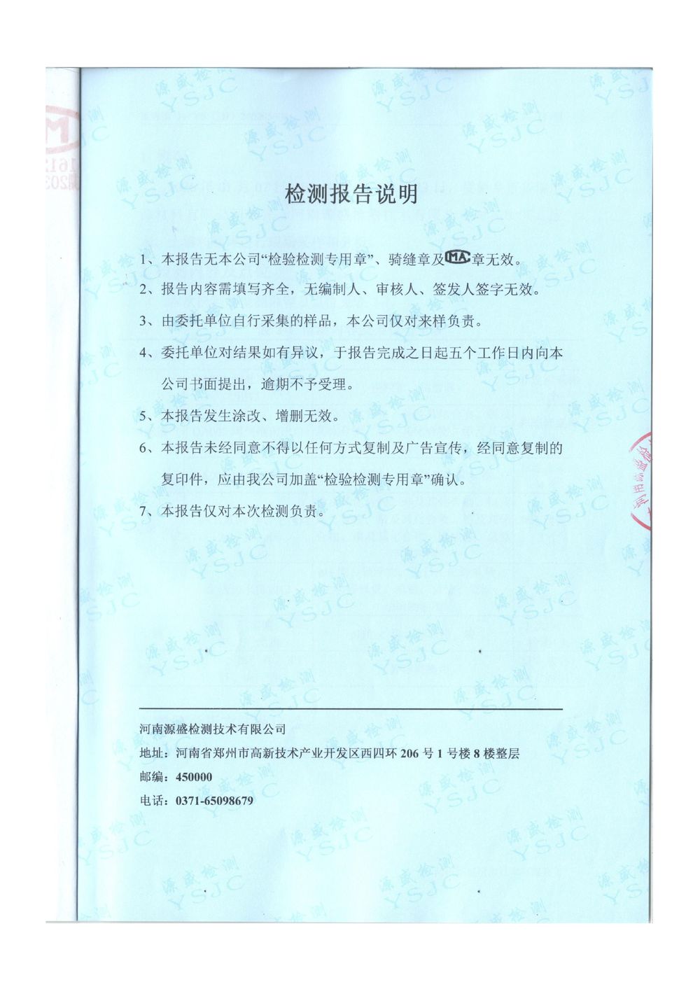 2026.1月废气废水季度检-图片-1