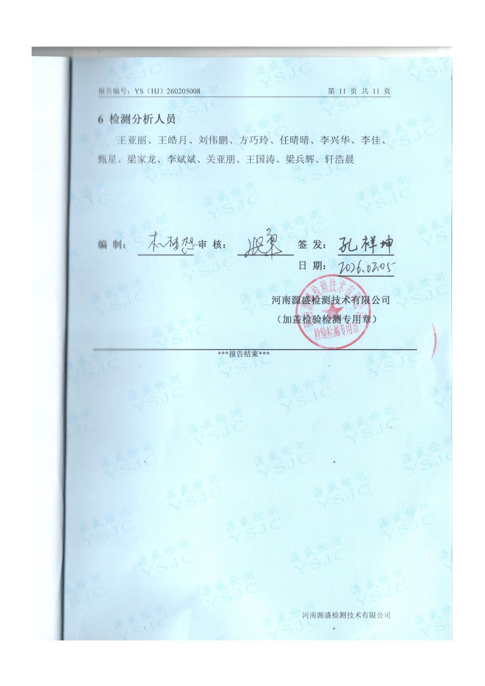 2026.1月废气废水季度检-图片-12