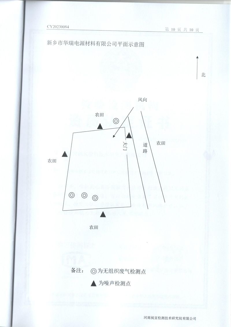 2023年2月废水废气检测报告-11
