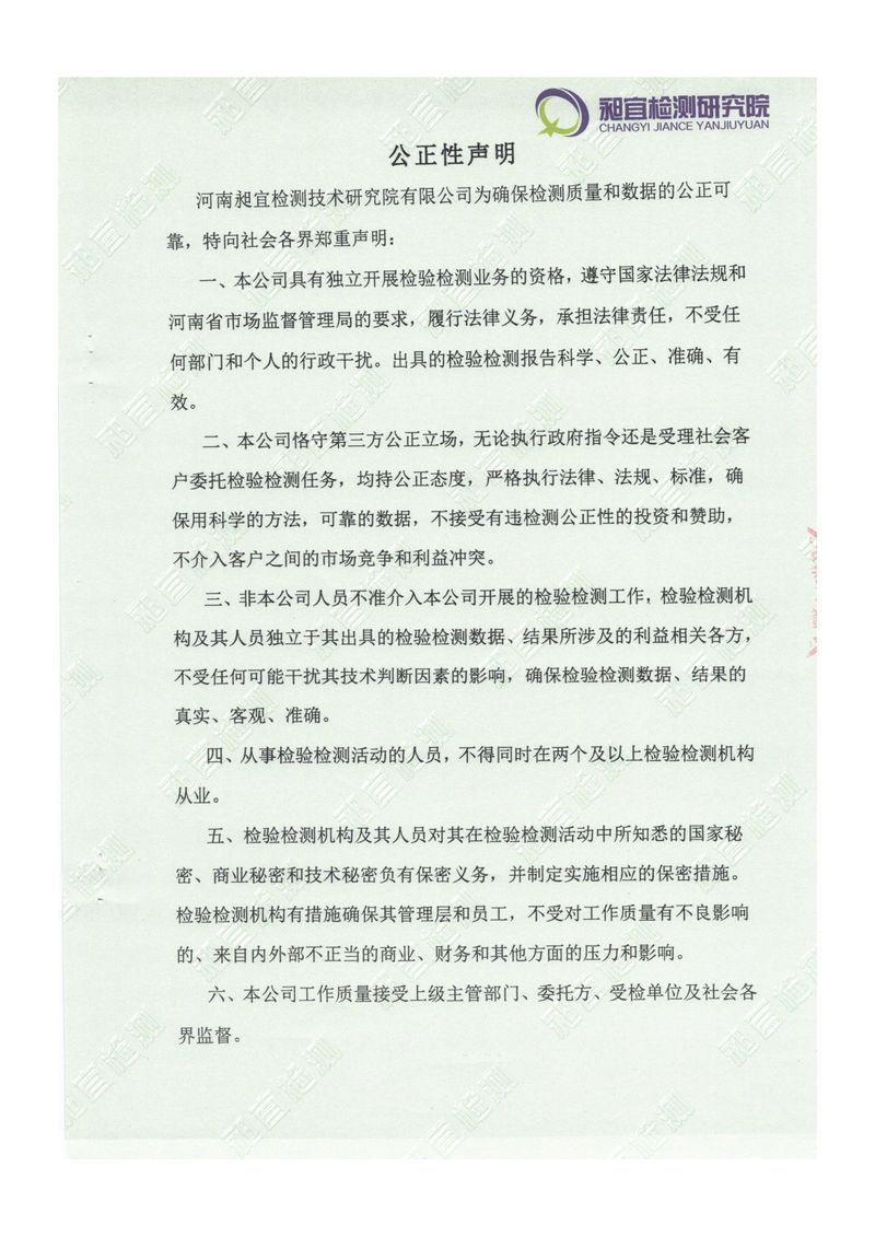 2023.8.12雨水监测报告-6
